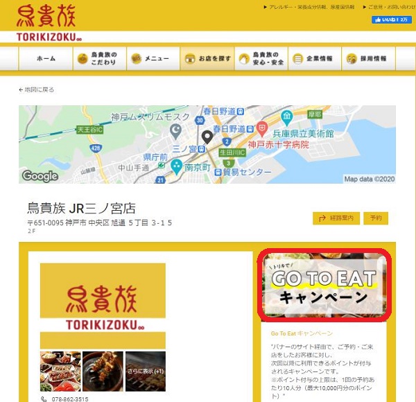 鳥貴族 Go Toイート ネット予約のやり方 ポイント付与可グルメサイト一覧 キャンペーン 割引お得情報サイト