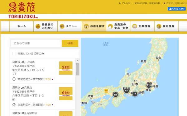 鳥貴族 Go Toイート ネット予約のやり方 ポイント付与可グルメサイト一覧 キャンペーン 割引お得情報サイト