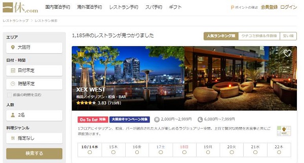 大阪府キャンペーン 飲食店応援キャンペーン丸わかり おすすめのグルメサイトは キャンペーン 割引お得情報サイト