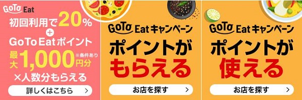 【Go To Eatキャンペーン】Yahoo!JAPANロコ