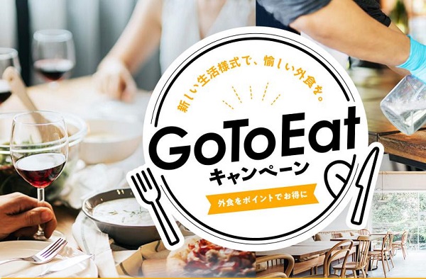 【Go To Eatキャンペーン】食べログ