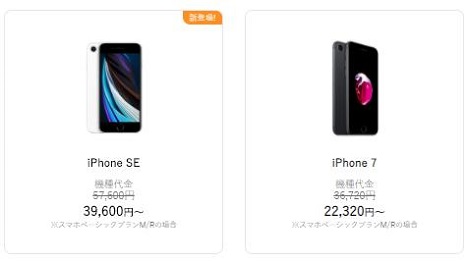 【Y!mobile】iPhoneSE2&7