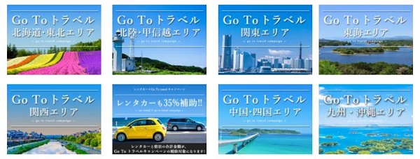 【GoToトラベルキャンペーン】日本旅行2
