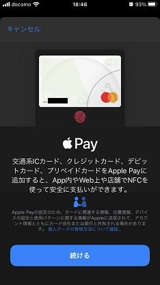 ApplePay設定 クレジットカード
