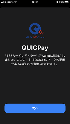 ApplePay設定QuickPay