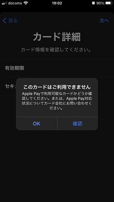 ApplePay設定　利用できないカード