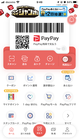 マイナポイント第2弾PayPa