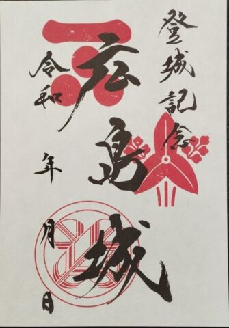 御城印家紋