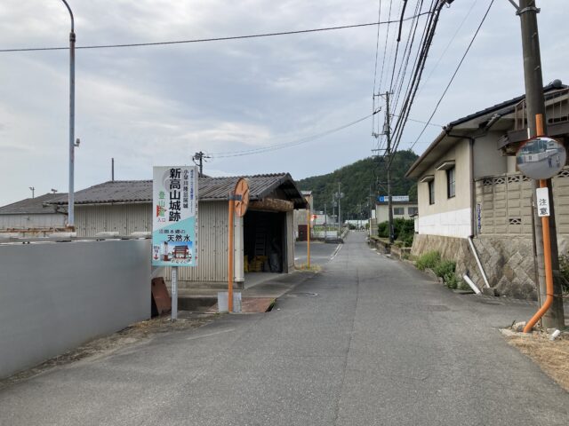 新高山城 案内看板