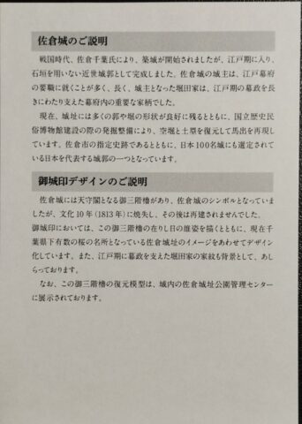 佐倉　説明
