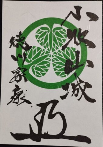 花押印家康