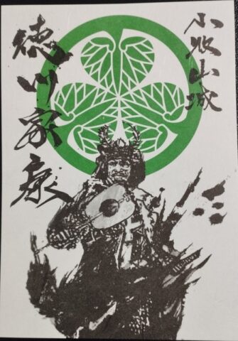 武将印家康