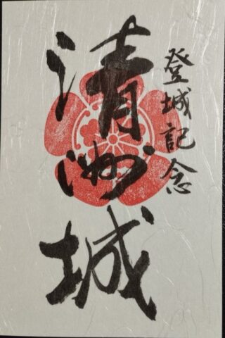 清洲城御城印