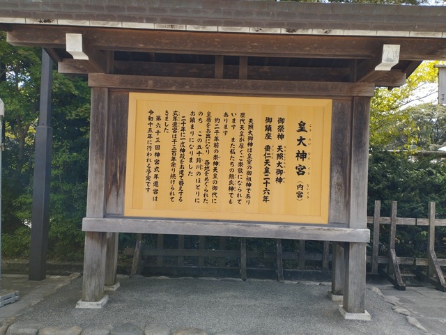内宮説明