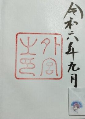 外宮