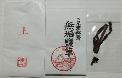 塩