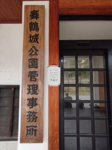 管理事務所