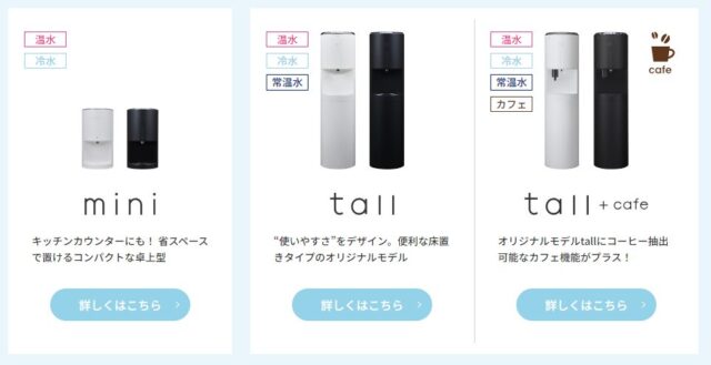 浄水型ウォーターサーバー「every frecious（エブリィフレシャス）」