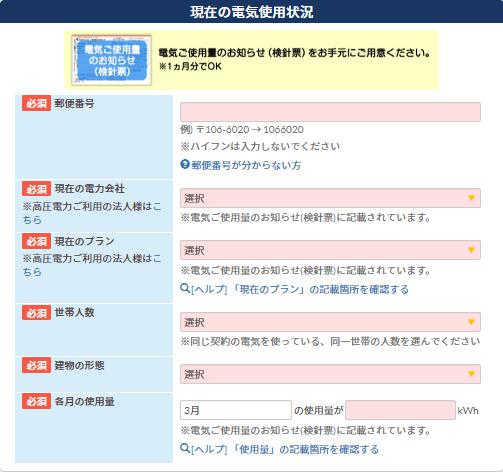 「でんきの比較インズウェブ」現在の電気使用量
