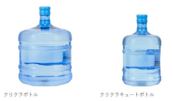 クリクラボトル