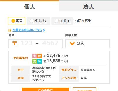 エネチェンジ