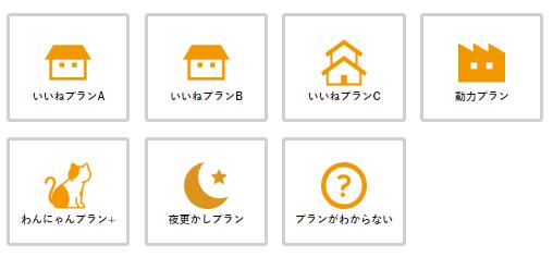 「親指でんき」プラン