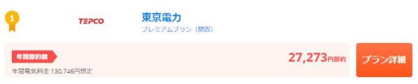 エネズバ1位