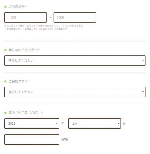 「あしたでんき」シミュレーション