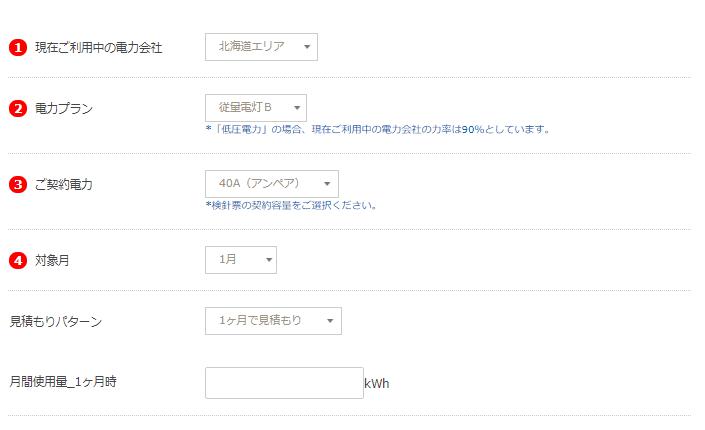 「Looopでんき」シミュレーション