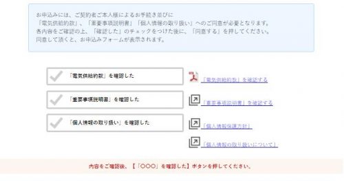 親指でんき申込みの前に