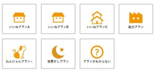 「親指でんき」プラン