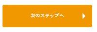 親指でんき次のステップへ