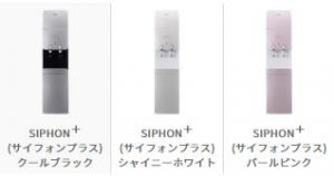 SIPHON+(サイフォンプラン)