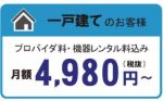 ビッグローブ光2