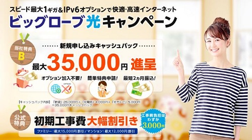 ビッグローブ光「株式会社ＬＢフォース」