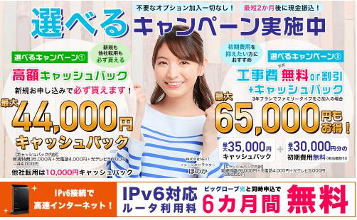 ビッグローブ光「株式会社ＮＥＸＴ」