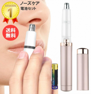 鼻毛カッター【ロゼンスター】ノーズケアNL-141