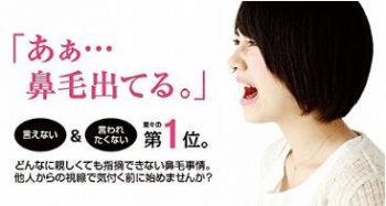 鼻毛出てる