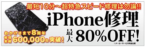 アイサポiphone