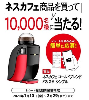 「バリスタシンプル」キャンペーン