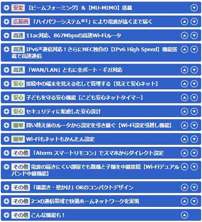 Aterm WG1200HS3の機能