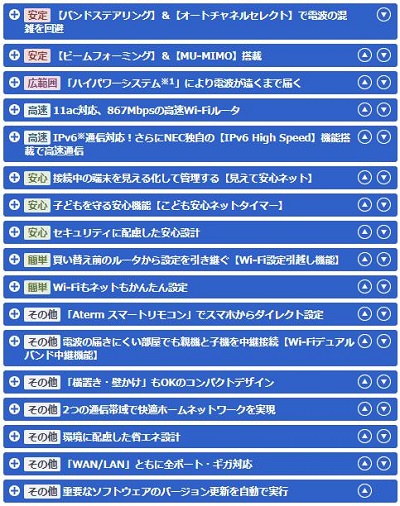 Aterm WG1200HP3の機能