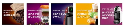 「ネスカフェ ドルチェグスト」の特長