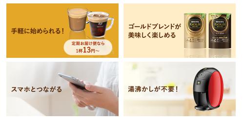 「ネスカフェ バリスタ」i特長