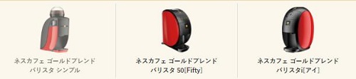 「ネスカフェ バリスタ」の種類