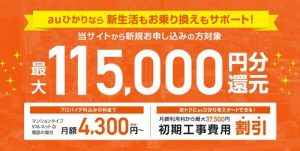 「株式会社グローバルキャスト」auひかり