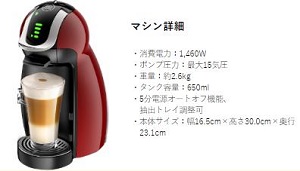 ネスカフェ ドルチェ グスト