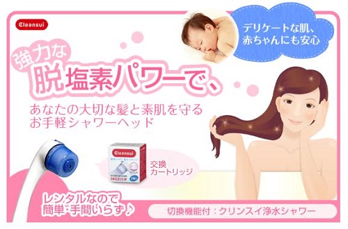 浄水シャワーヘッド「三菱ケミカル クリンスイ浄水シャワー」