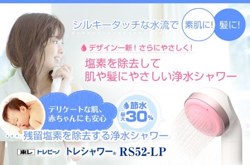 浄水シャワーヘッド「東レ・トレビーノ：トレシャワー」