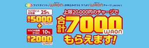 WAONマイナポイント